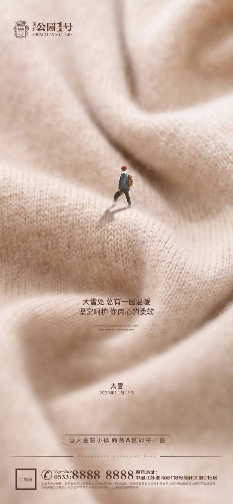 源文件下载【享设计】搜索编号：64060002531114184【大雪节气移动端海报】