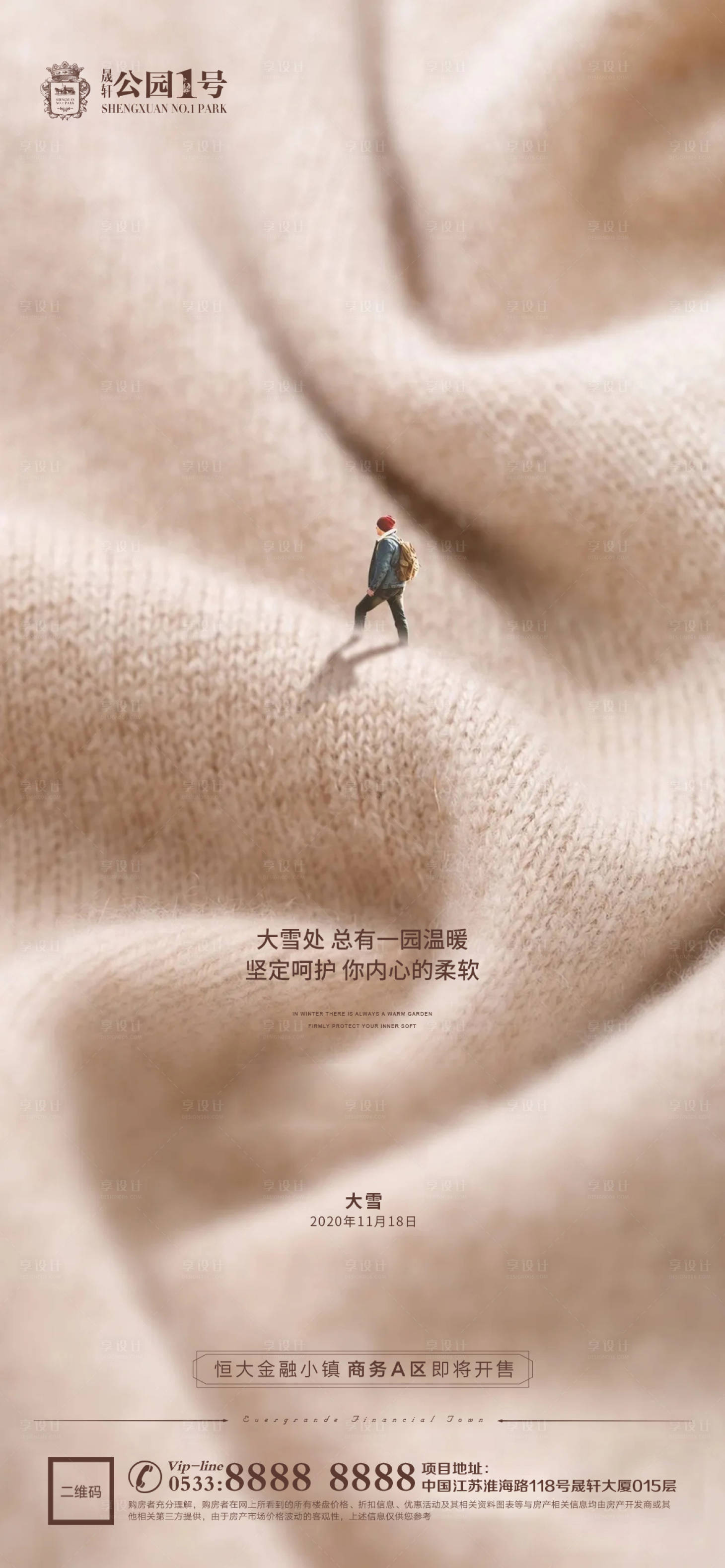 源文件下载【享设计】搜索编号：64060002531114184【大雪节气移动端海报】