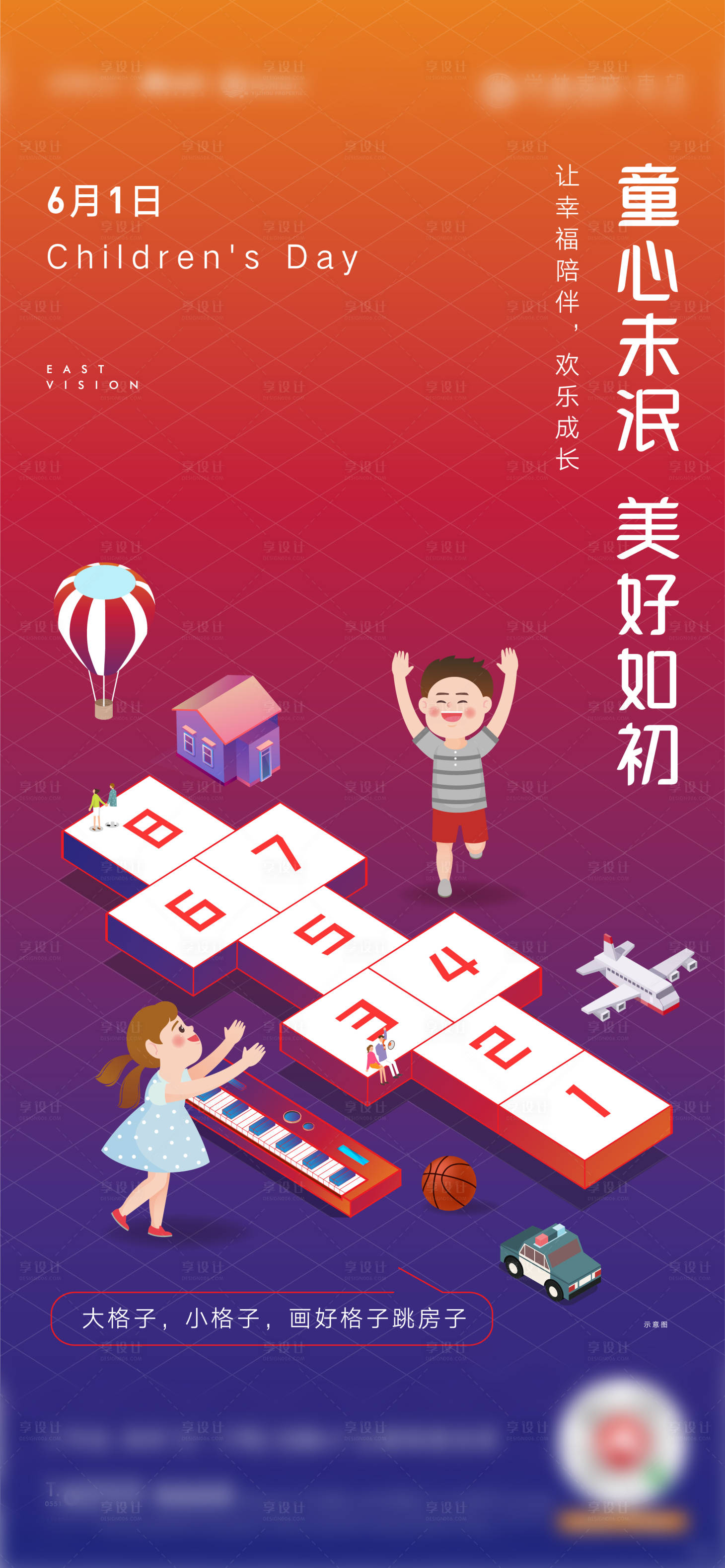 源文件下載【享設計】搜索編號：91880002689222958【六一活動】