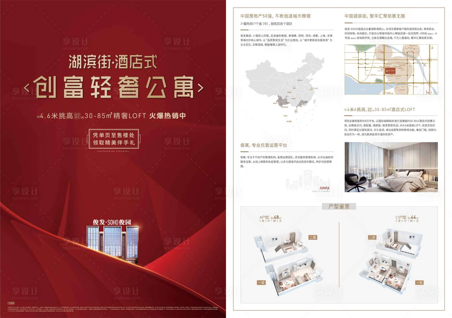 源文件下载【享设计】搜索编号：34880002731142646【房地产DM单页】