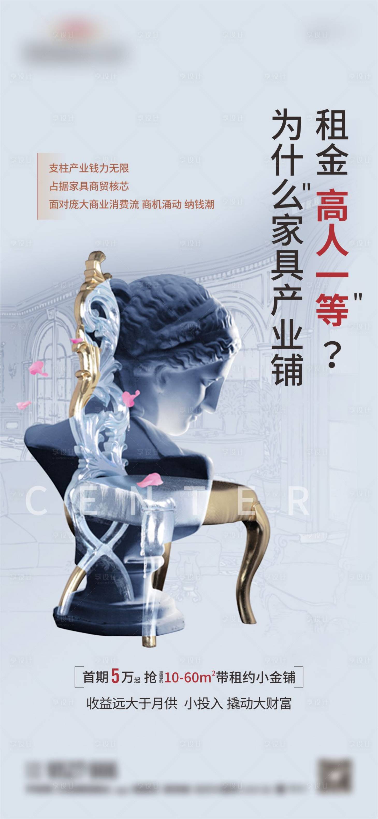 源文件下载【商业地产商铺海报】编号：95040002487639992