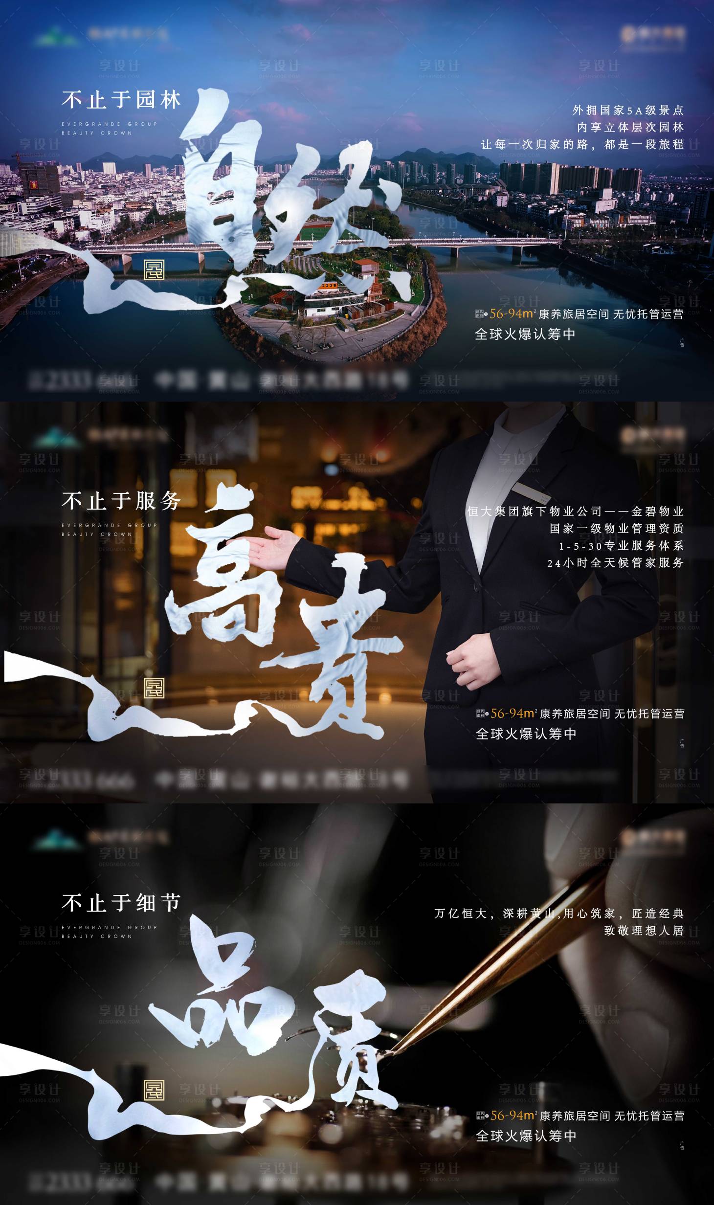 源文件下载【享设计】搜索编号：28700002604965489【房地产物业系列价值点海报】