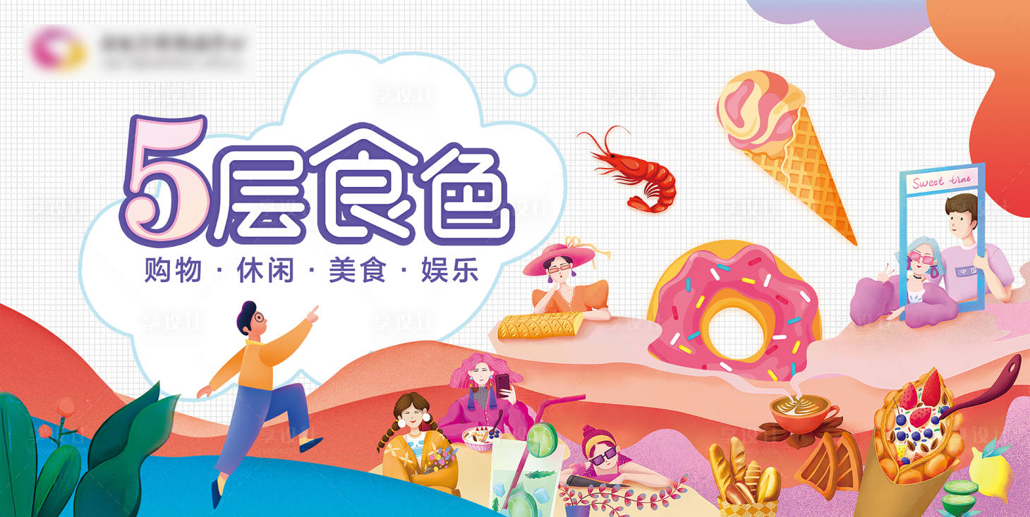 源文件下載【美食節手繪購物中心開業插畫海報】編號：53550002641428962