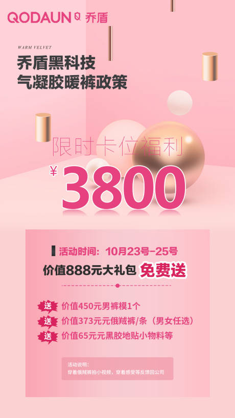 源文件下載【享設計】搜索編號：47320002430432591【微商朋友圈限時卡位招商福利海報】