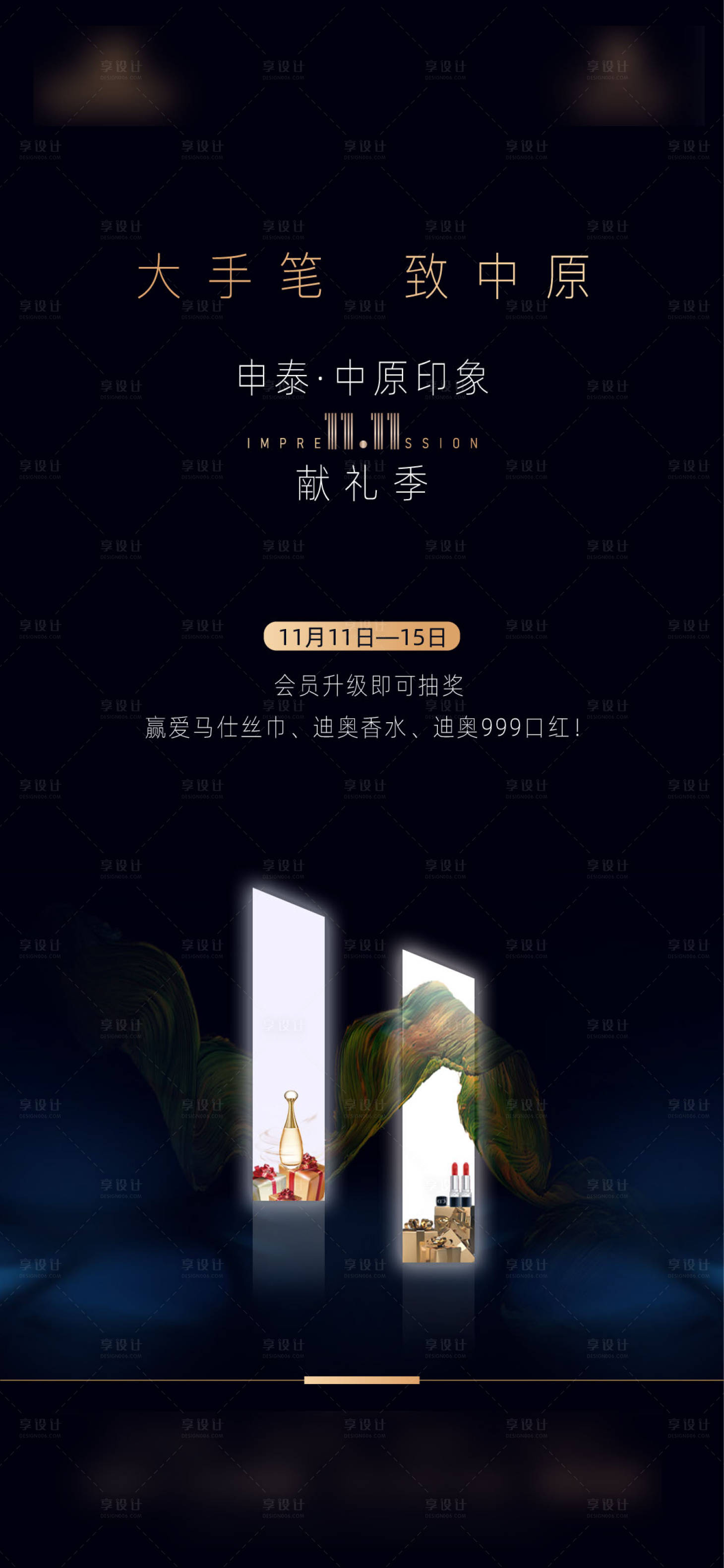 源文件下載【享設計】搜索編號：55470002523139225【地產雙十一活動海報】