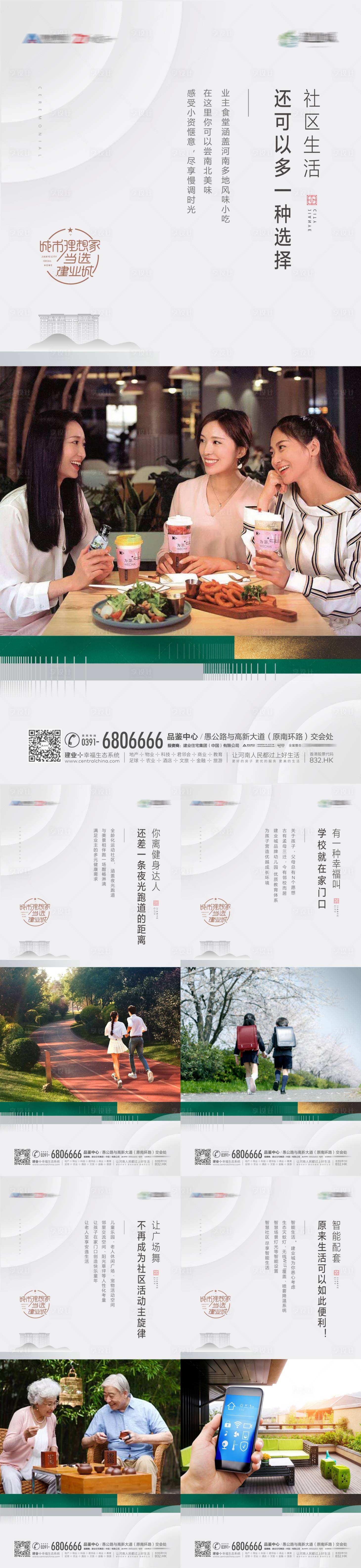 源文件下载【房地产价值点系列海报】编号：25400002601434445