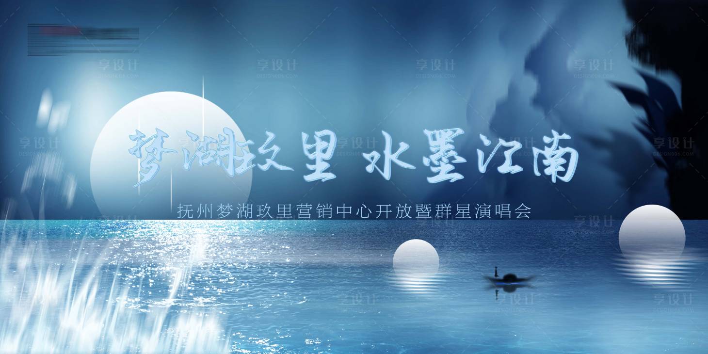 源文件下载【享设计】搜索编号：32870002689064692【地产主视觉活动展板】