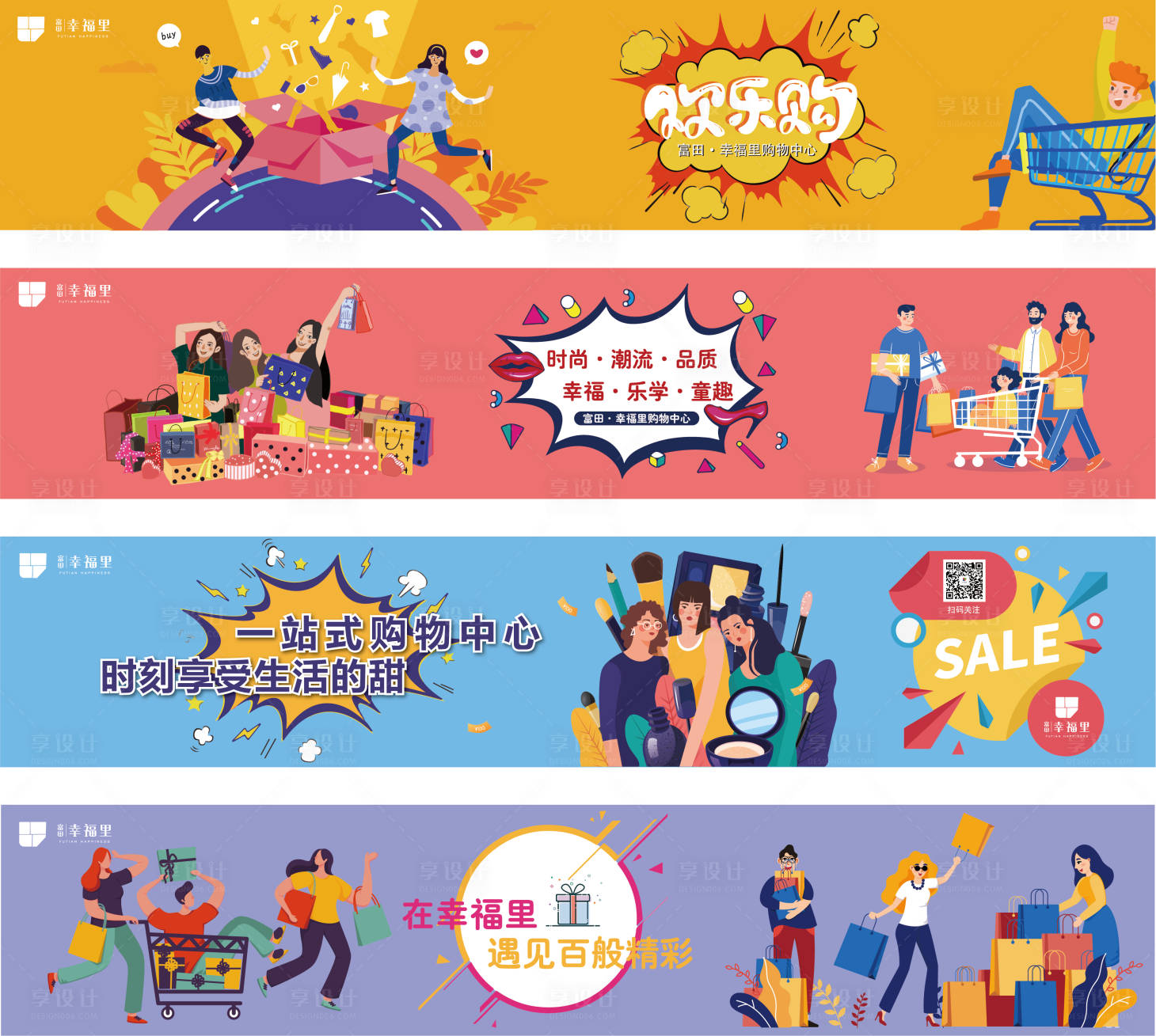 源文件下载【享设计】搜索编号：96830002489527382【商场购物围挡广告展板】