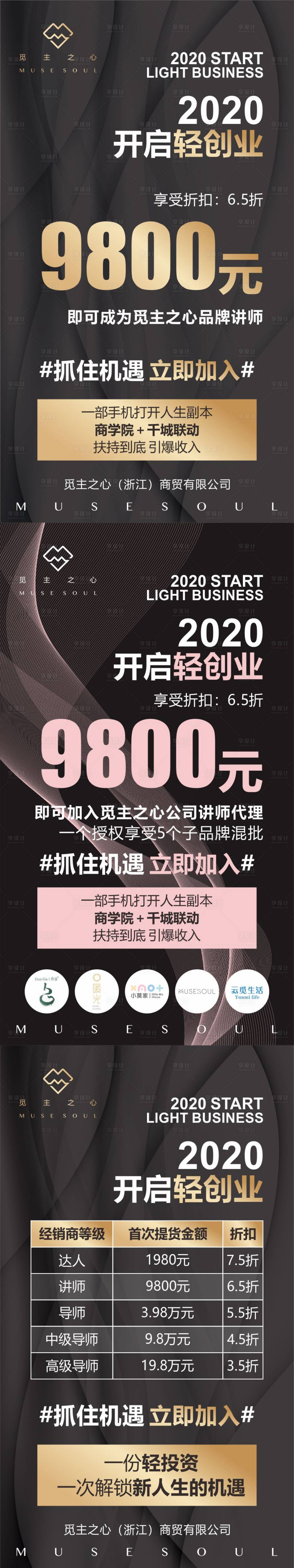 源文件下载【享设计】搜索编号：88660002439224986【招商海报】