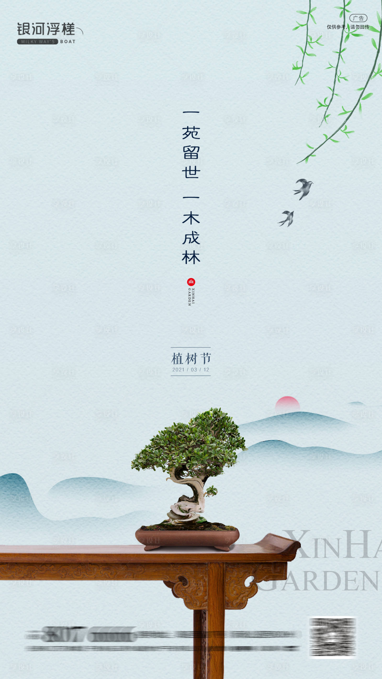 源文件下載【享設計】搜索編號：47990002696517766【房地產植樹節海報】