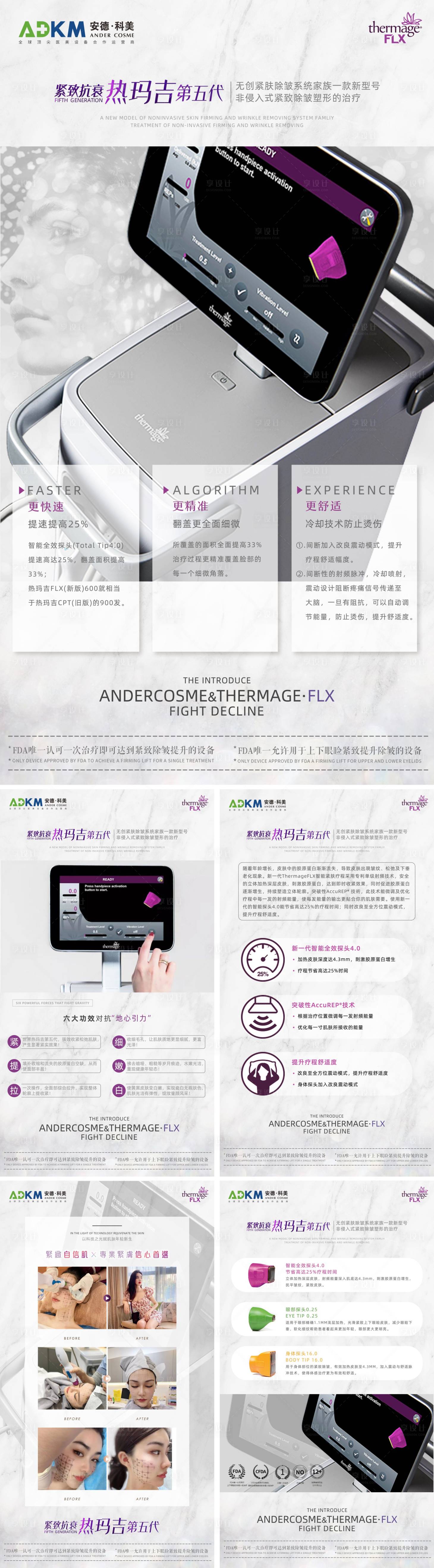 源文件下载【享设计】搜索编号：12320002609881522【医美热玛吉五代海报系列 】