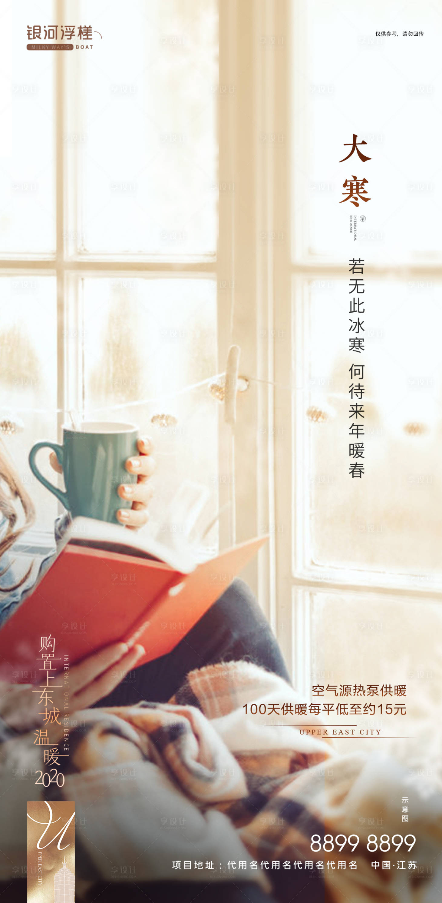 源文件下載【享設計】搜索編號：11340002681856856【房地產大寒節氣海報】