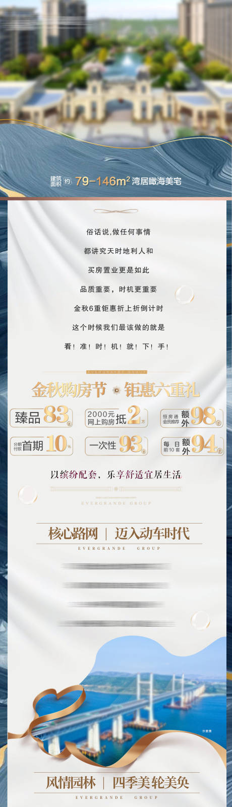 源文件下载【房地产价值点长图海报】编号：86420002472948565