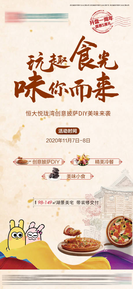 源文件下载【披萨活动单图】编号：20201117143012598