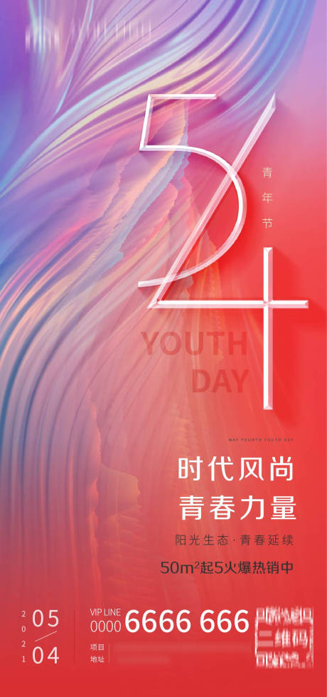 源文件下载【54青年节移动端海报】编号：29780002735961386