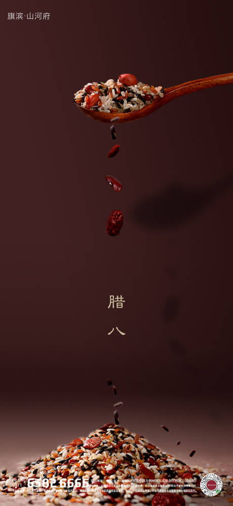 源文件下載【享設計】搜索編號：73390002725166407【臘八節地產節日海報】