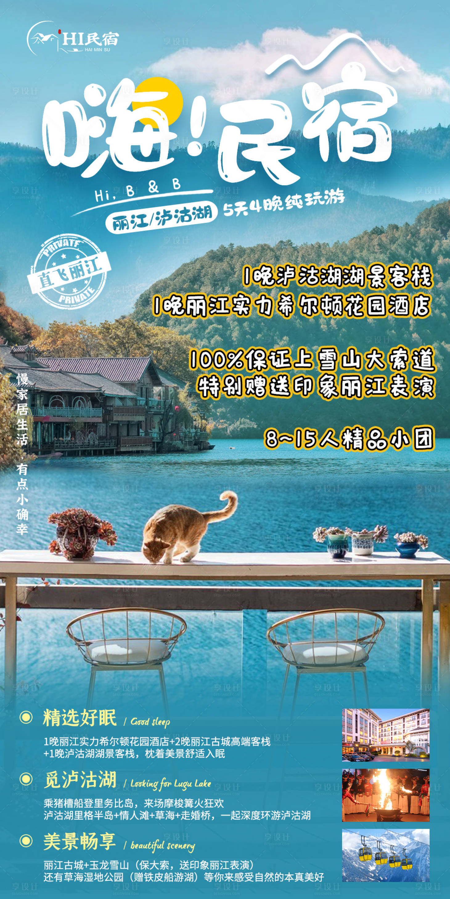源文件下載【旅游海報(bào)】編號：31070002494502985