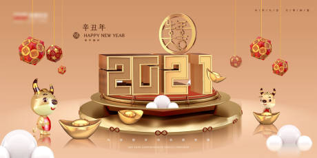 源文件下載【2021牛年3D場景背景板】編號：26560002734668228
