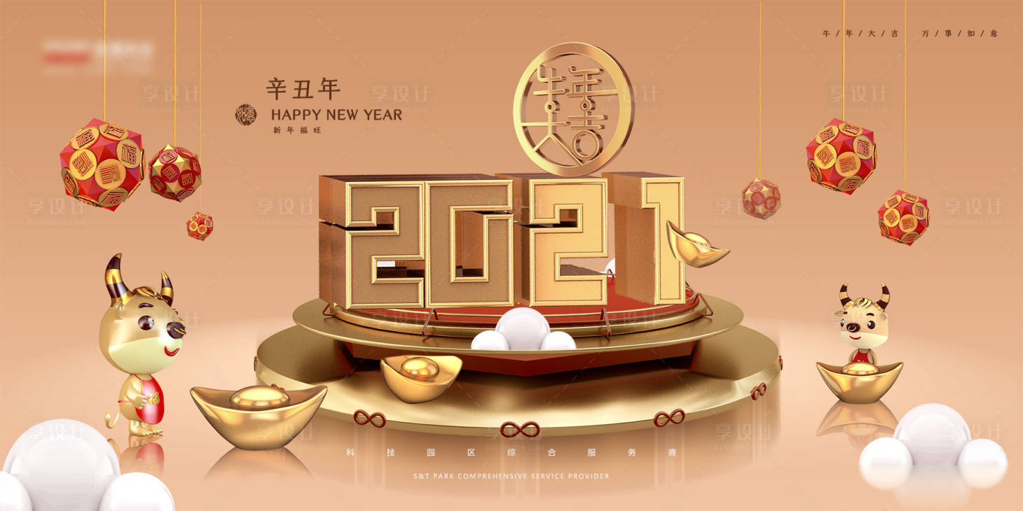 源文件下載【享設計】搜索編號：26560002734668228【2021牛年3D場景背景板】