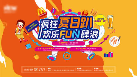 源文件下载【商业暖场活动展板】编号：45200002500902173