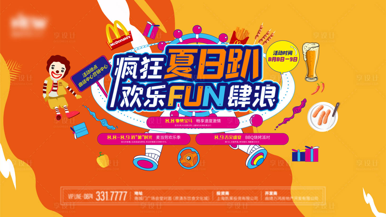 源文件下载【享设计】搜索编号：45200002500902173【商业暖场活动展板】