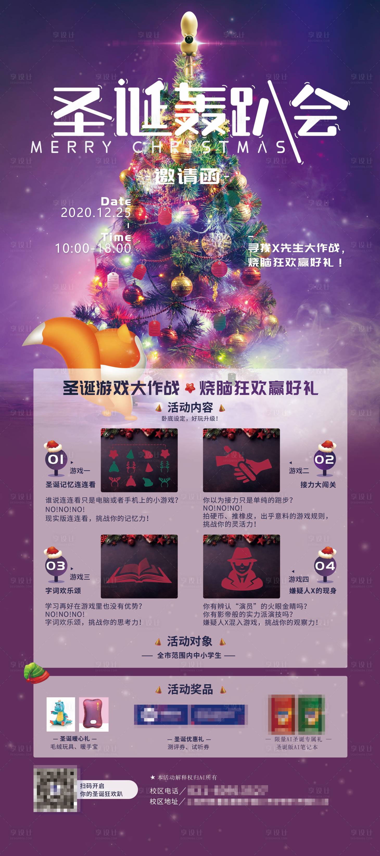 源文件下載【享設計】搜索編號：47060002657084738【圣誕活動物料】