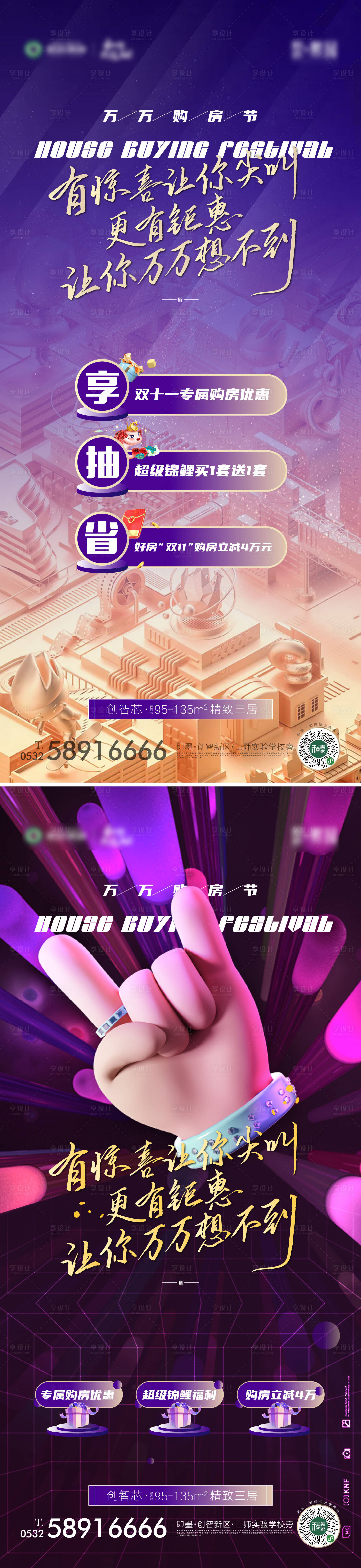 源文件下载【享设计】搜索编号：42430002455077577【地产双十一购房节系列海报】