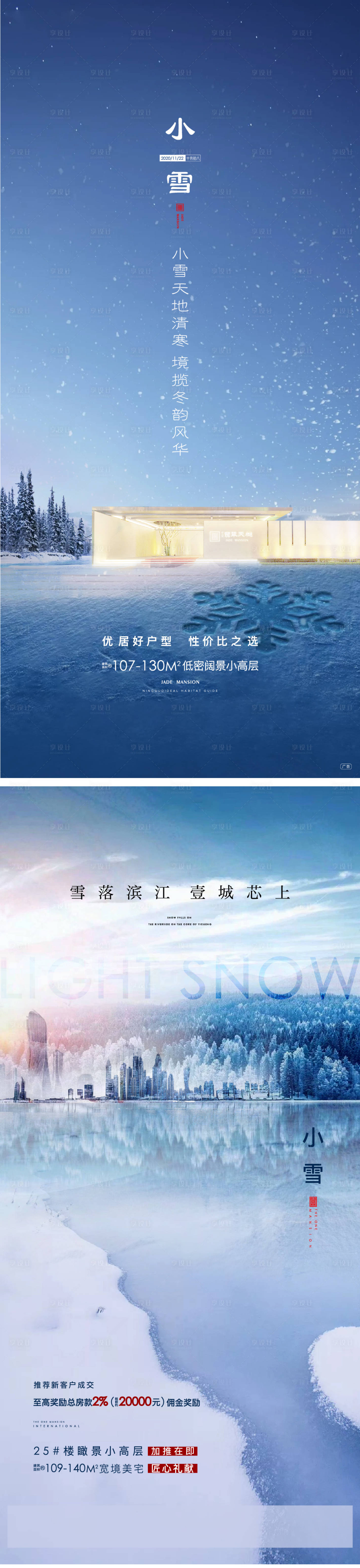 源文件下載【享設計】搜索編號：79810002650649543【小雪節氣移動端海報】