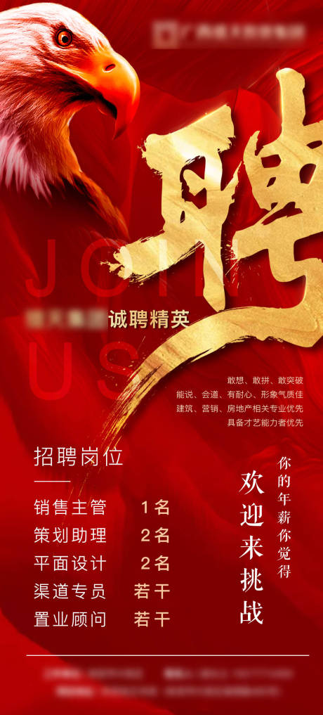 源文件下载【享设计】搜索编号：99840002607135587【招聘中式大气移动端海报】