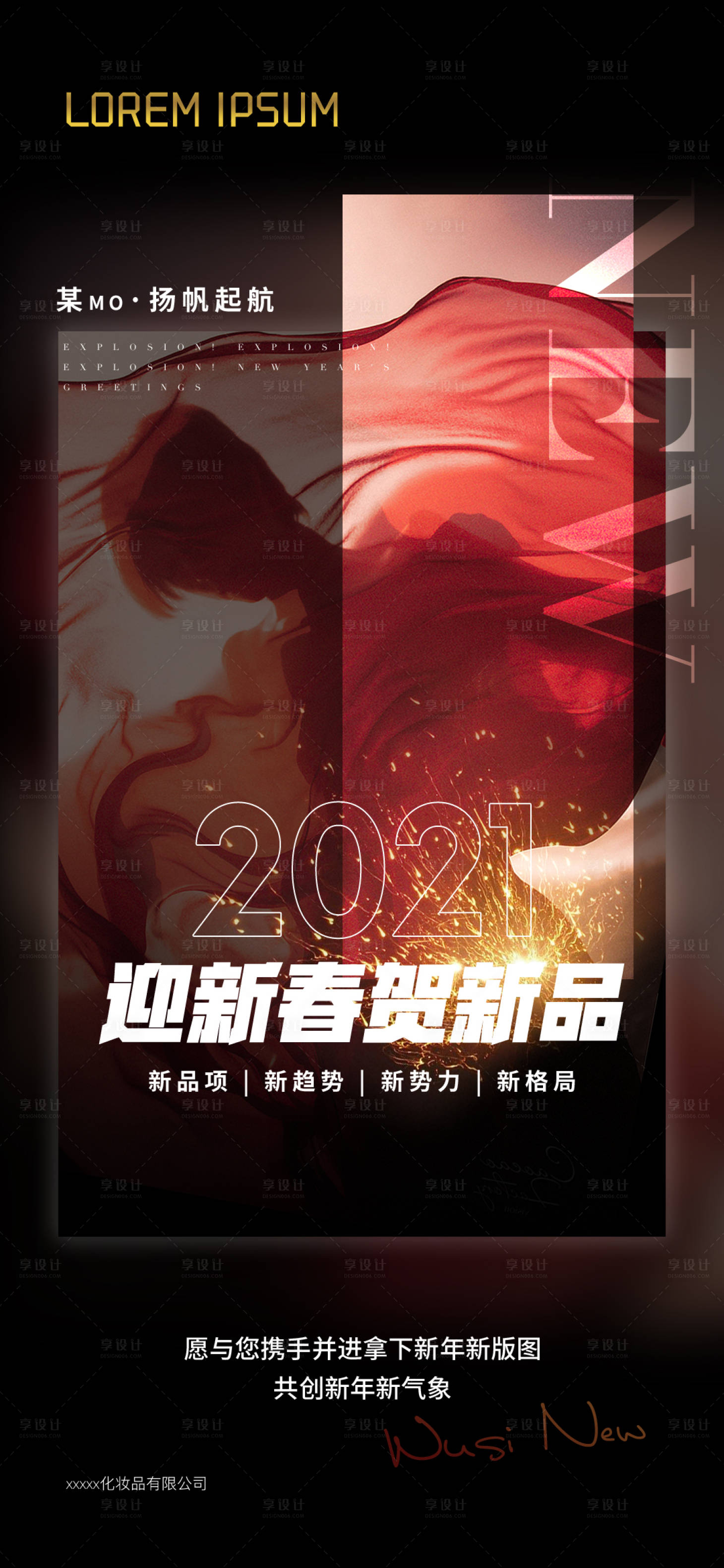 源文件下載【享設計】搜索編號：66700002708542933【神秘新品上市海報】