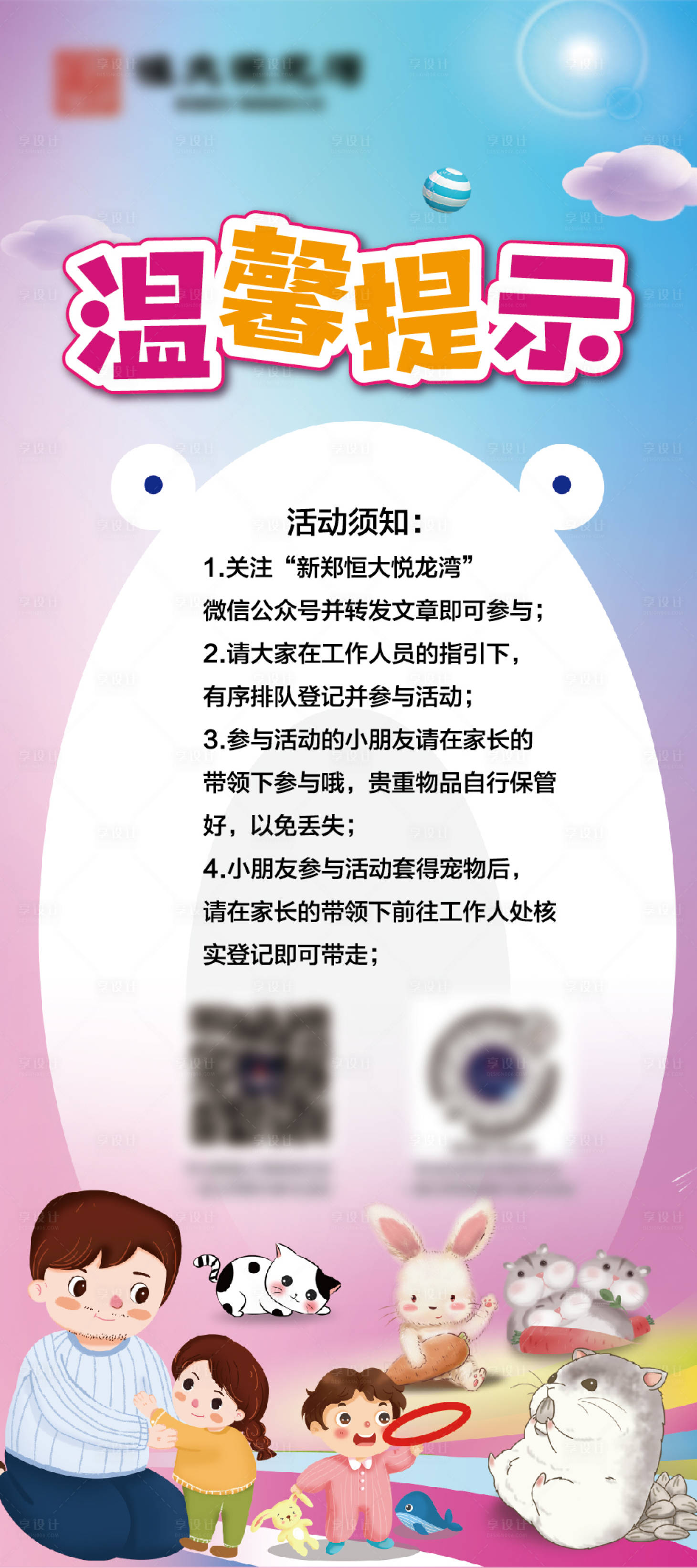 源文件下载【萌宠套圈活动规则】编号：36340002708901722