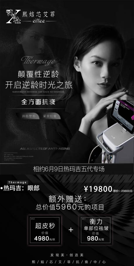 源文件下載【醫(yī)美熱瑪吉海報(bào)】編號(hào)：77210002507699678