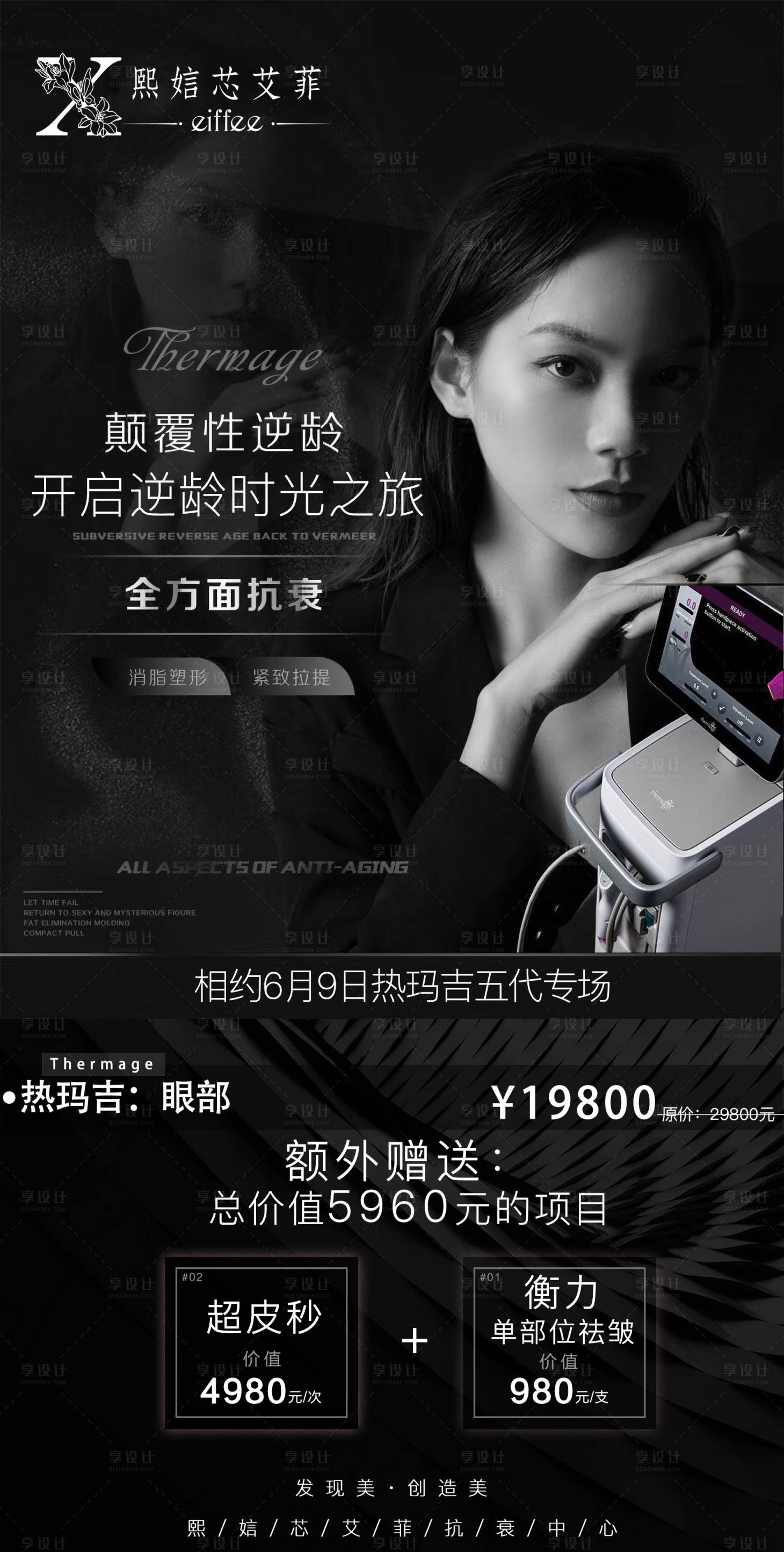源文件下載【醫美熱瑪吉海報】編號：77210002507699678