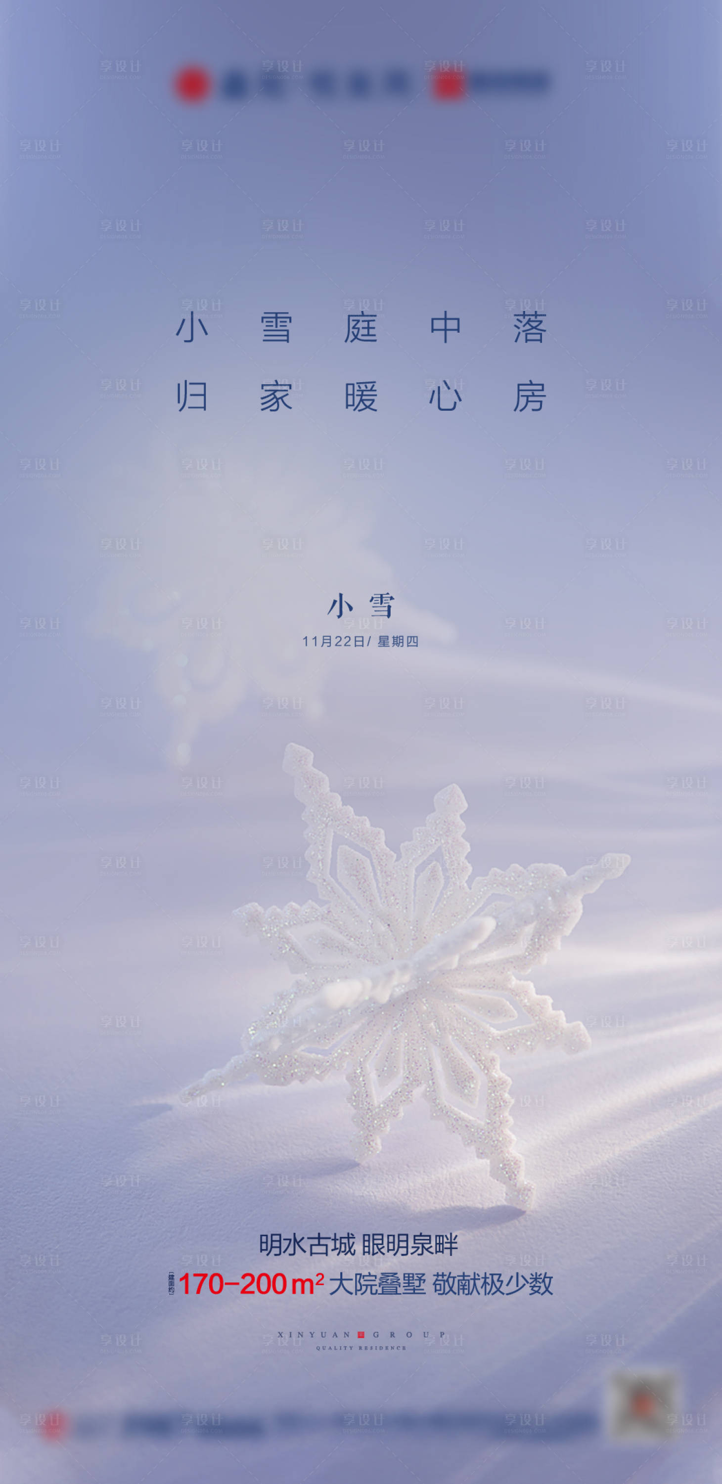 编号：20201123090142897【享设计】源文件下载-小雪大雪