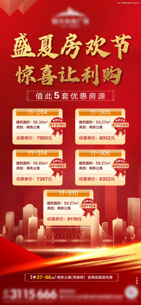 源文件下载【地产特价房海报】编号：73860002603036581