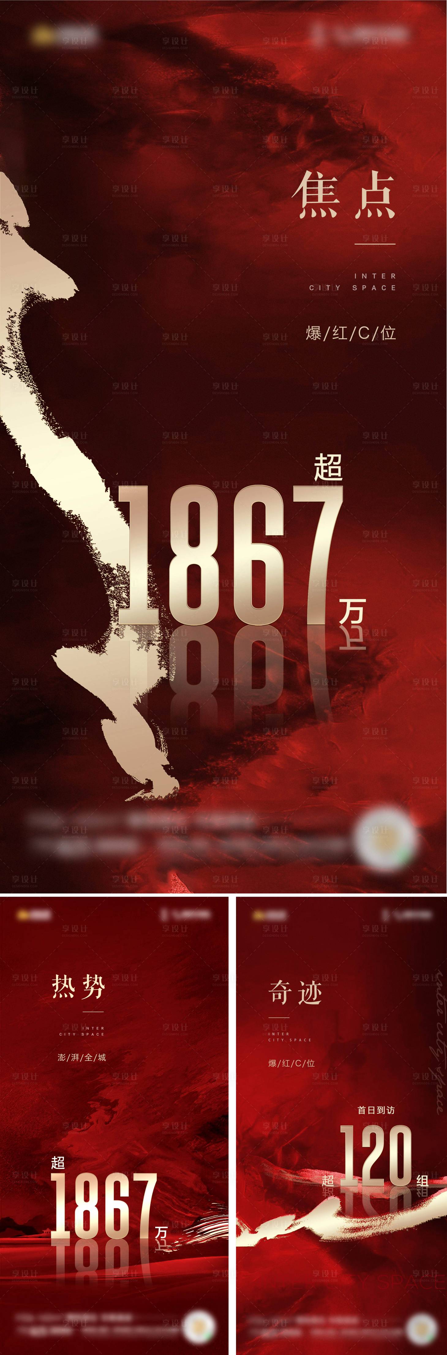 源文件下載【享設計】搜索編號：43140002720368057【地產熱銷紅金系列海報】