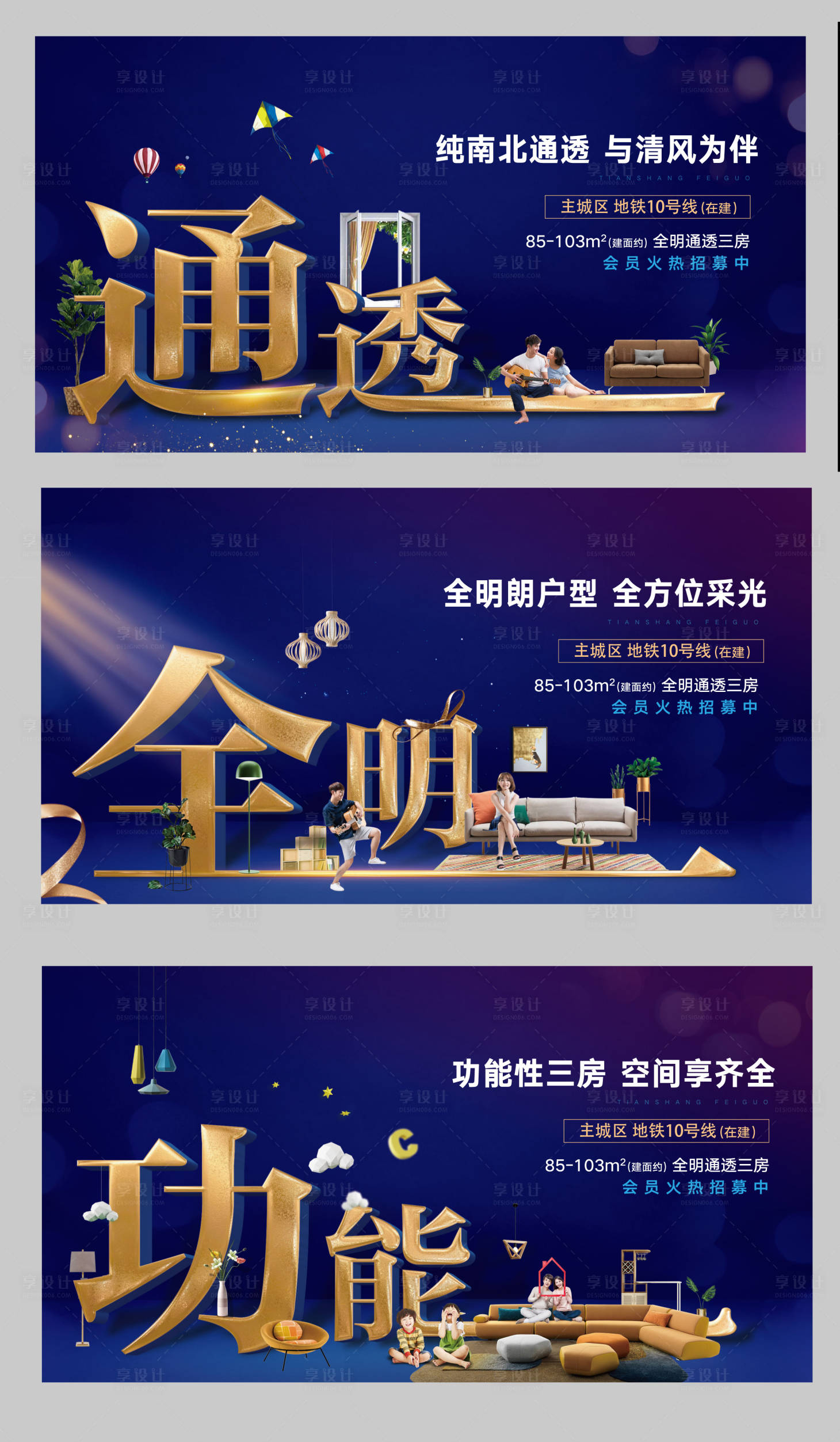 源文件下載【享設(shè)計(jì)】搜索編號(hào)：44860002743811336【房地產(chǎn)藍(lán)金戶型價(jià)值點(diǎn)廣告展板】