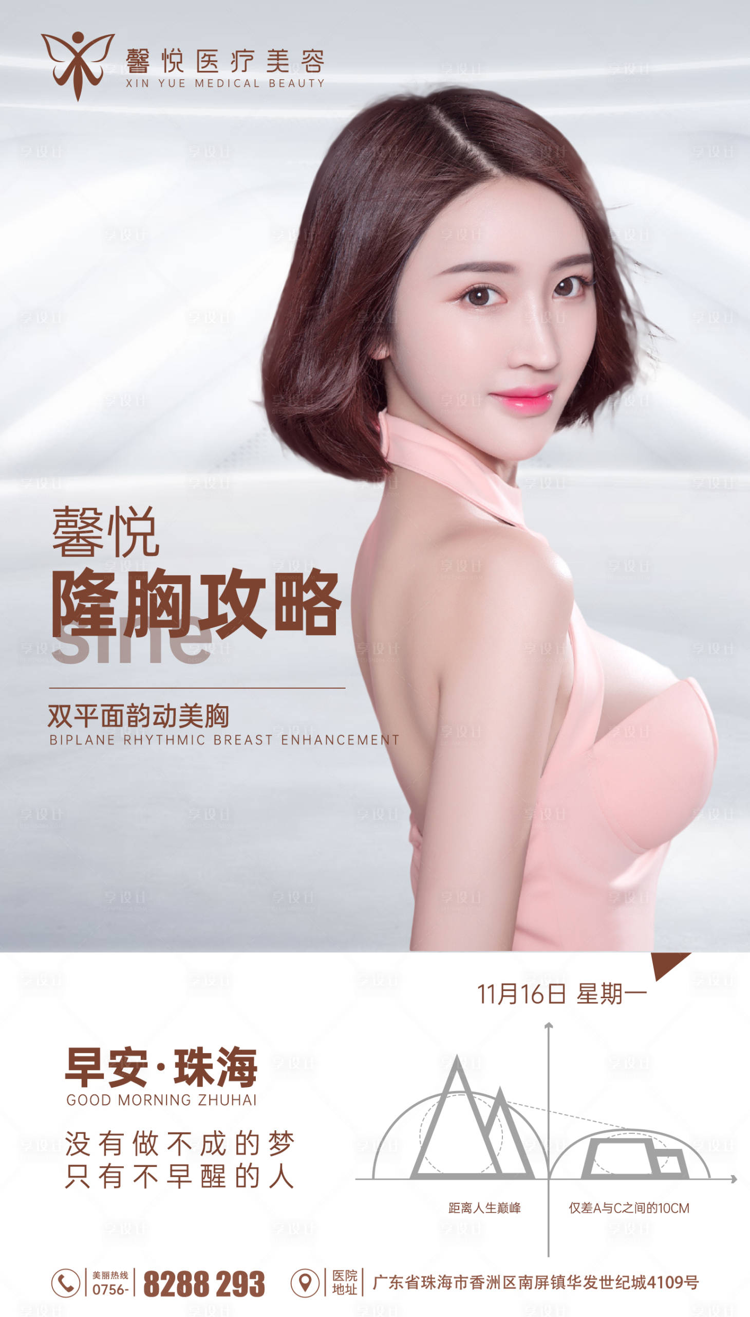 源文件下载【海报整形早安图】编号：50990002586356951
