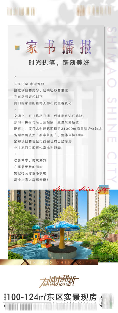 源文件下载【地产家书长图】编号：73690002517929236
