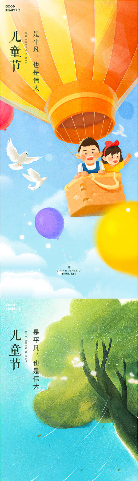 源文件下载【享设计】搜索编号：95430002496681400【插画 儿童节 节日海报】
