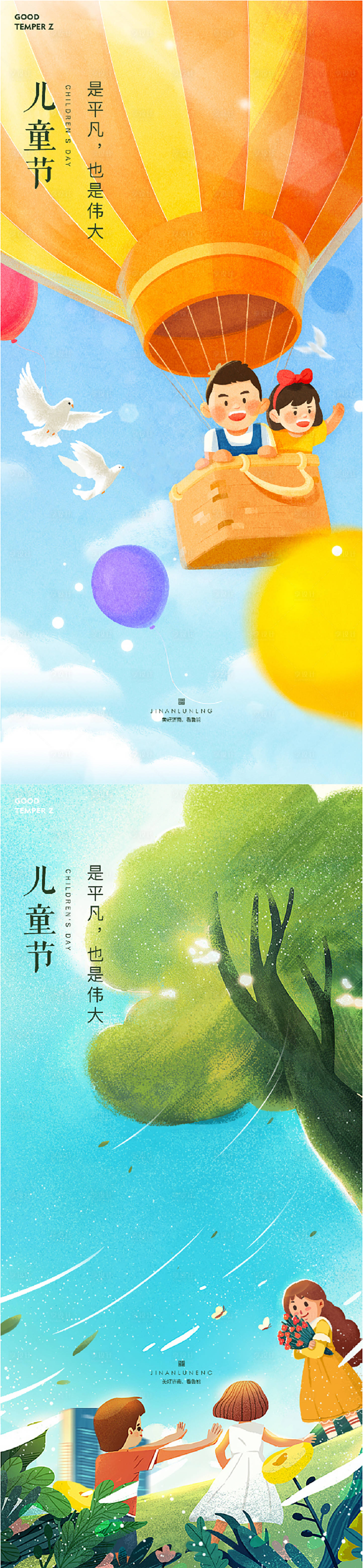 源文件下載【享設計】搜索編號：95430002496681400【插畫 兒童節 節日海報】