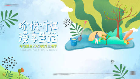 源文件下载【享设计】搜索编号：81260002302167980【植树活动展板插画背景板】