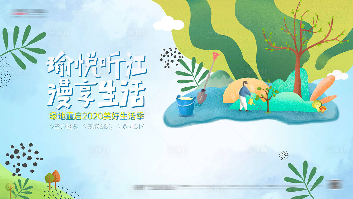 源文件下载【享设计】搜索编号：81260002302167980【植树活动展板插画背景板】