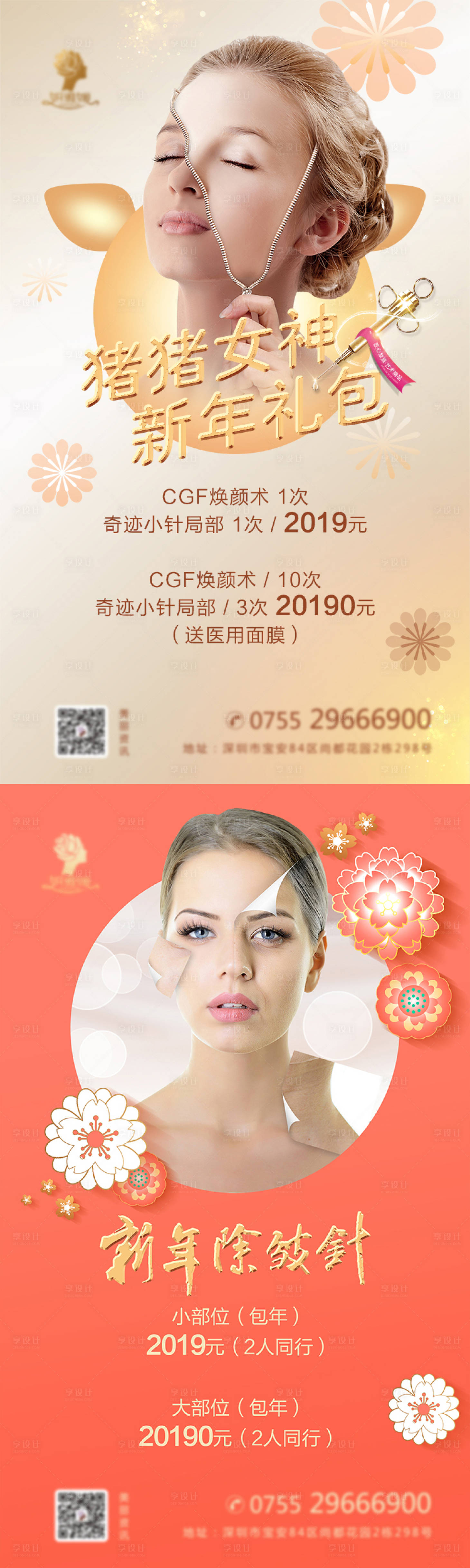 源文件下载【享设计】搜索编号：92430002641255721【医美整形海报】
