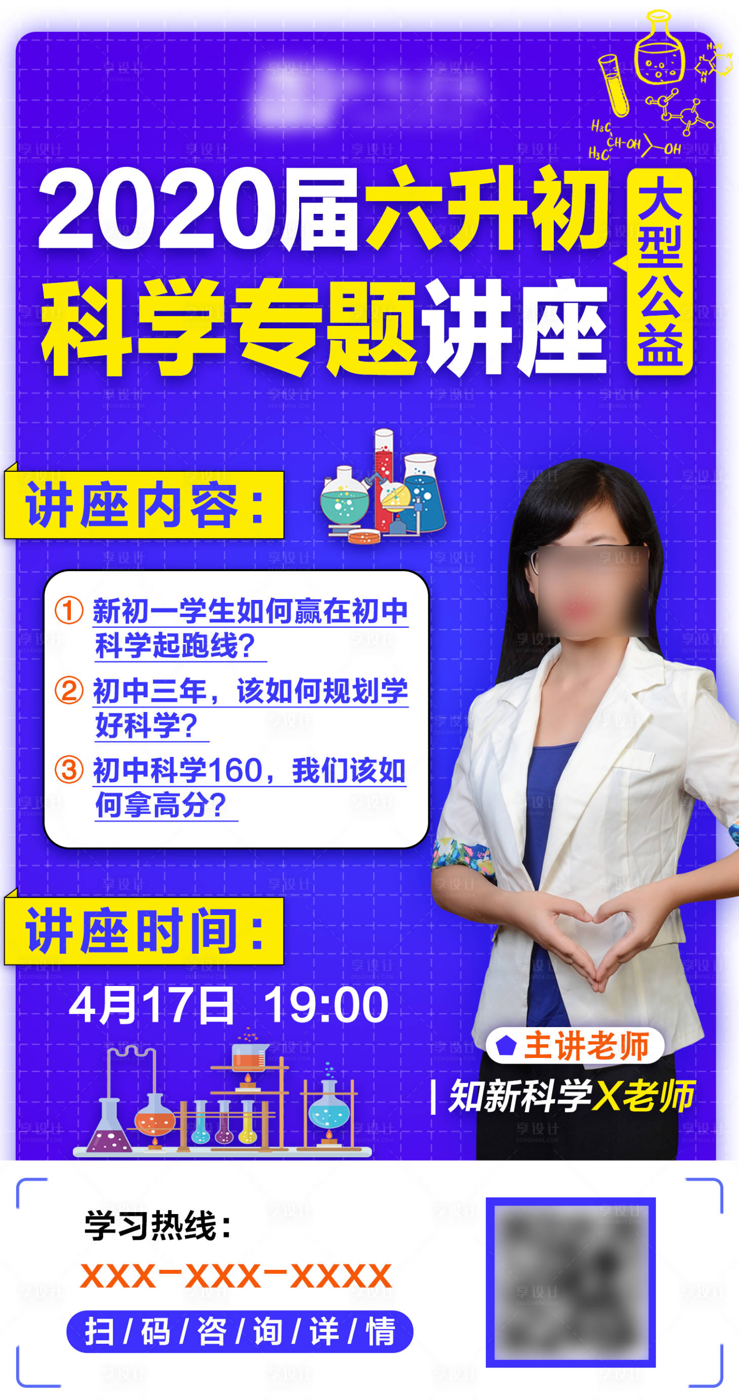 源文件下载【享设计】搜索编号：36870002711984235【教育科学课程线上直播活动海报】