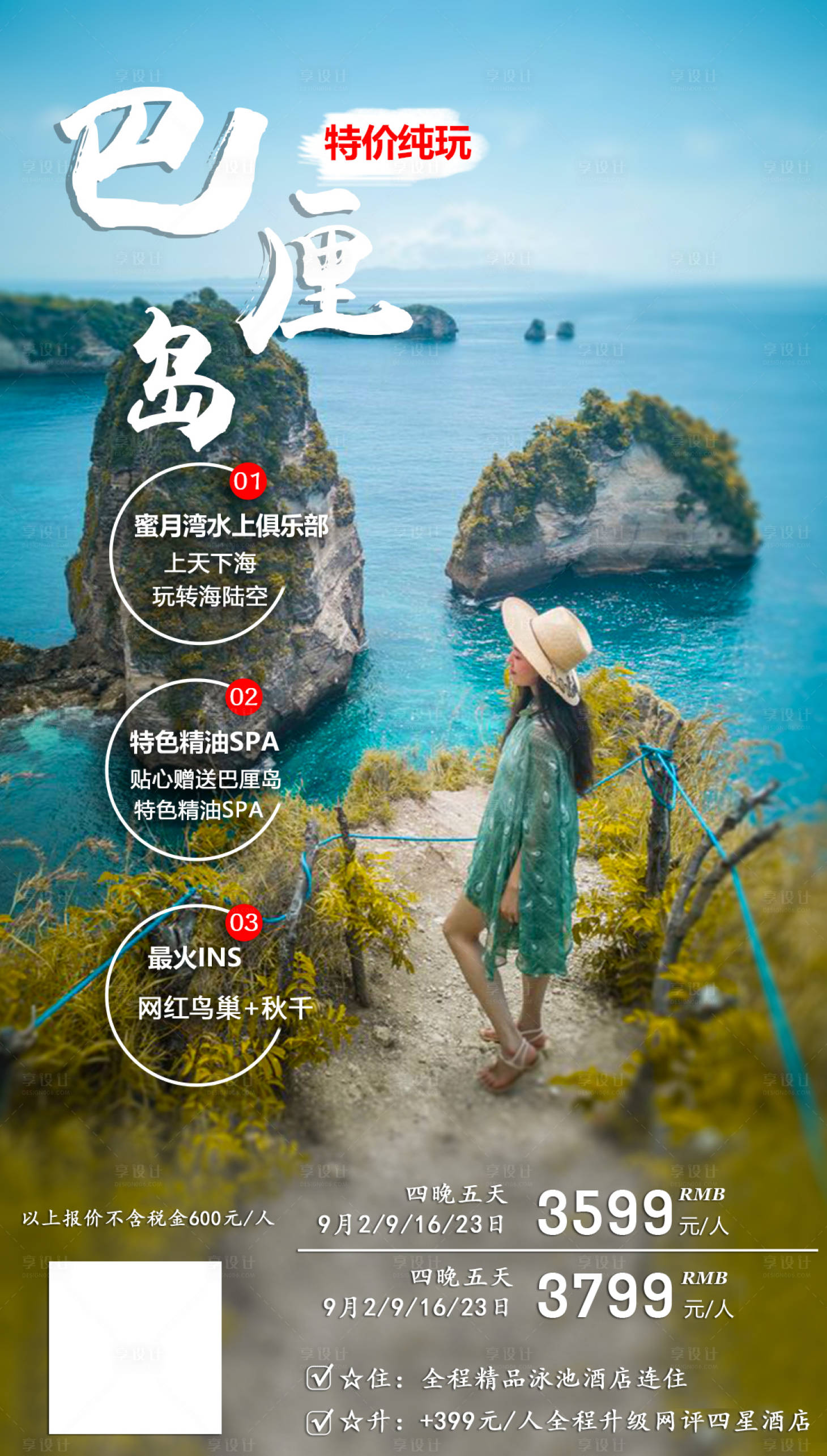 源文件下載【享設計】搜索編號：65370002460941728【巴厘島旅游海報】