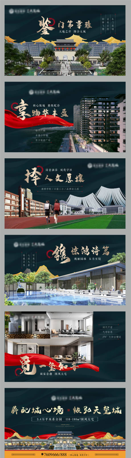 源文件下载【房地产新中式价值点海报】编号：22050002670627490
