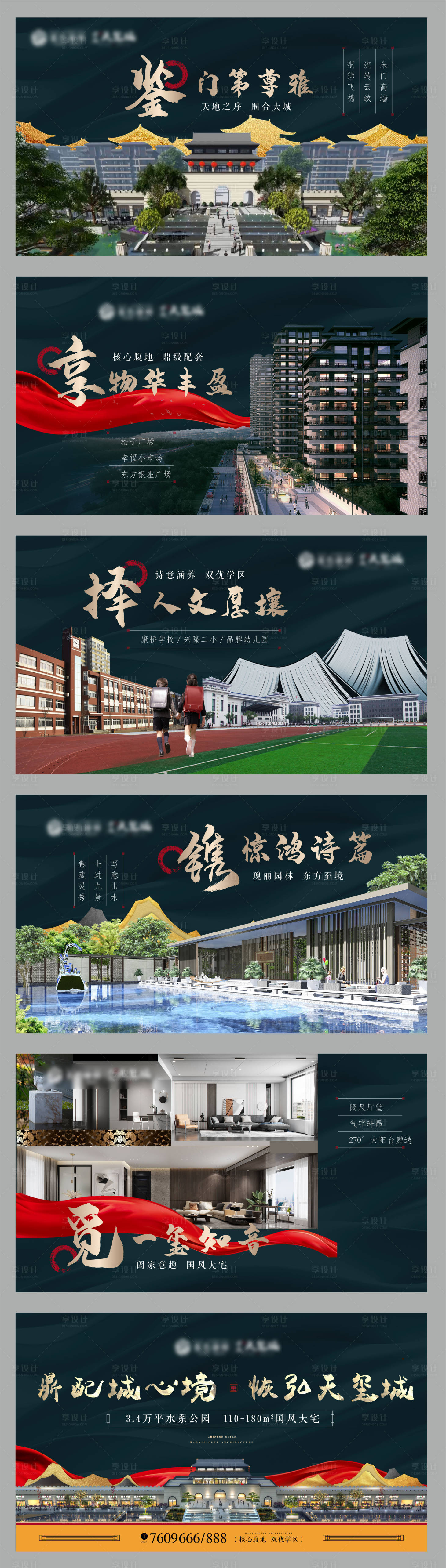 源文件下載【享設(shè)計】搜索編號：22050002670627490【房地產(chǎn)新中式價值點海報】