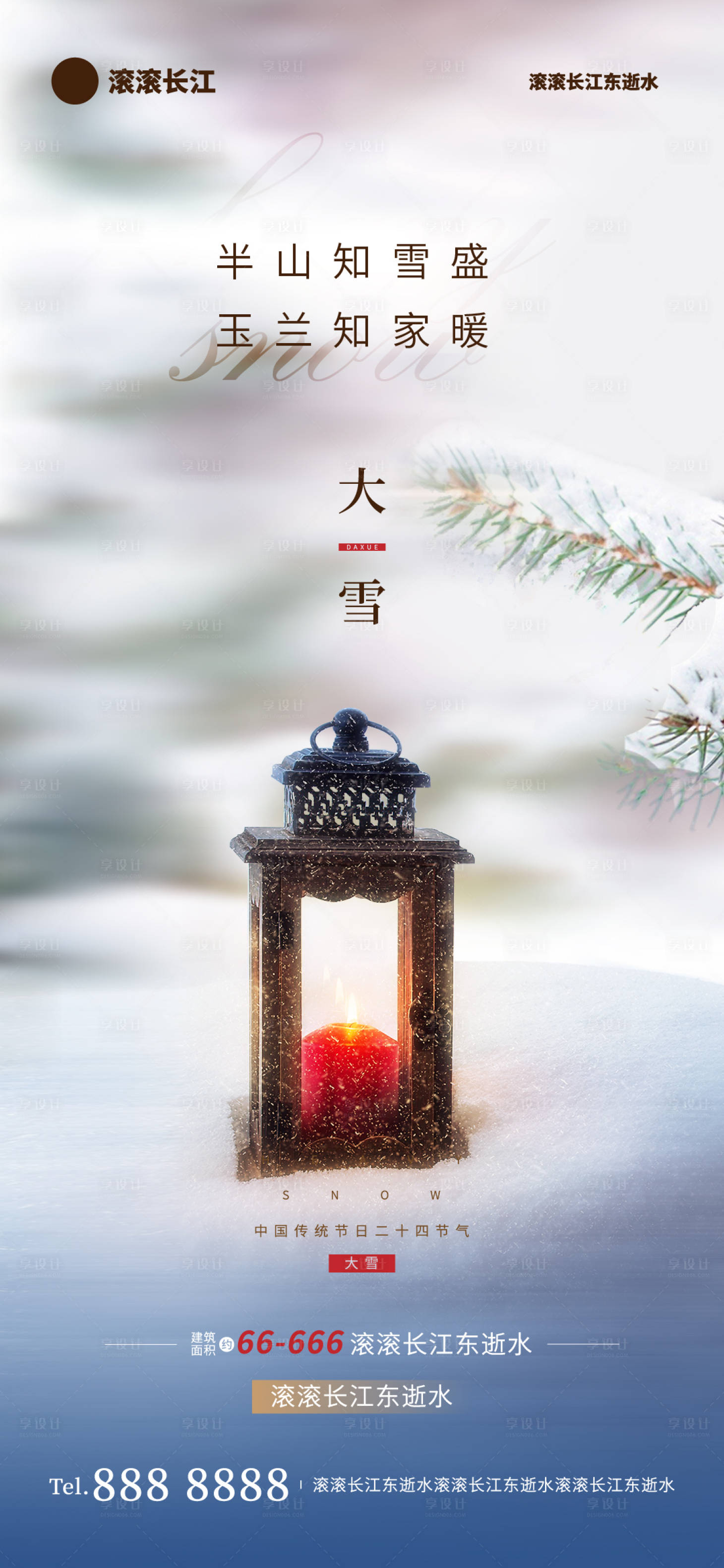 源文件下載【享設計】搜索編號：45060002710105361【大雪 】