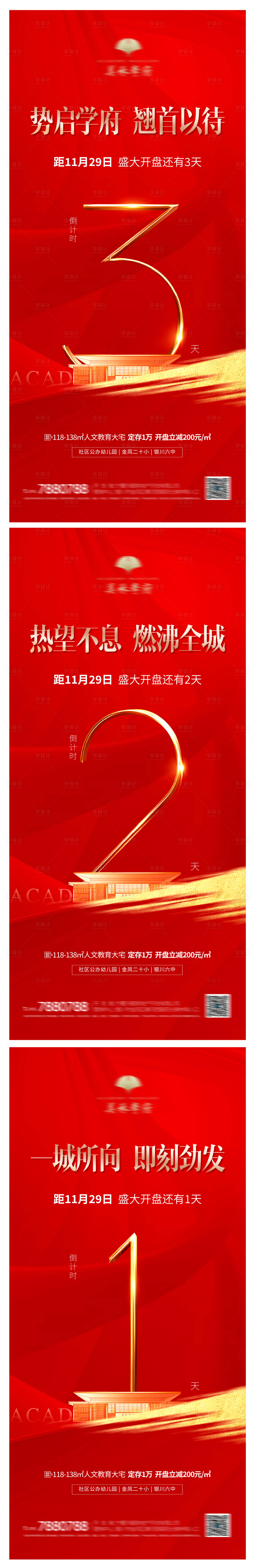 源文件下載【享設計】搜索編號：17440002708025901【地產(chǎn)中式紅金倒計時海報】